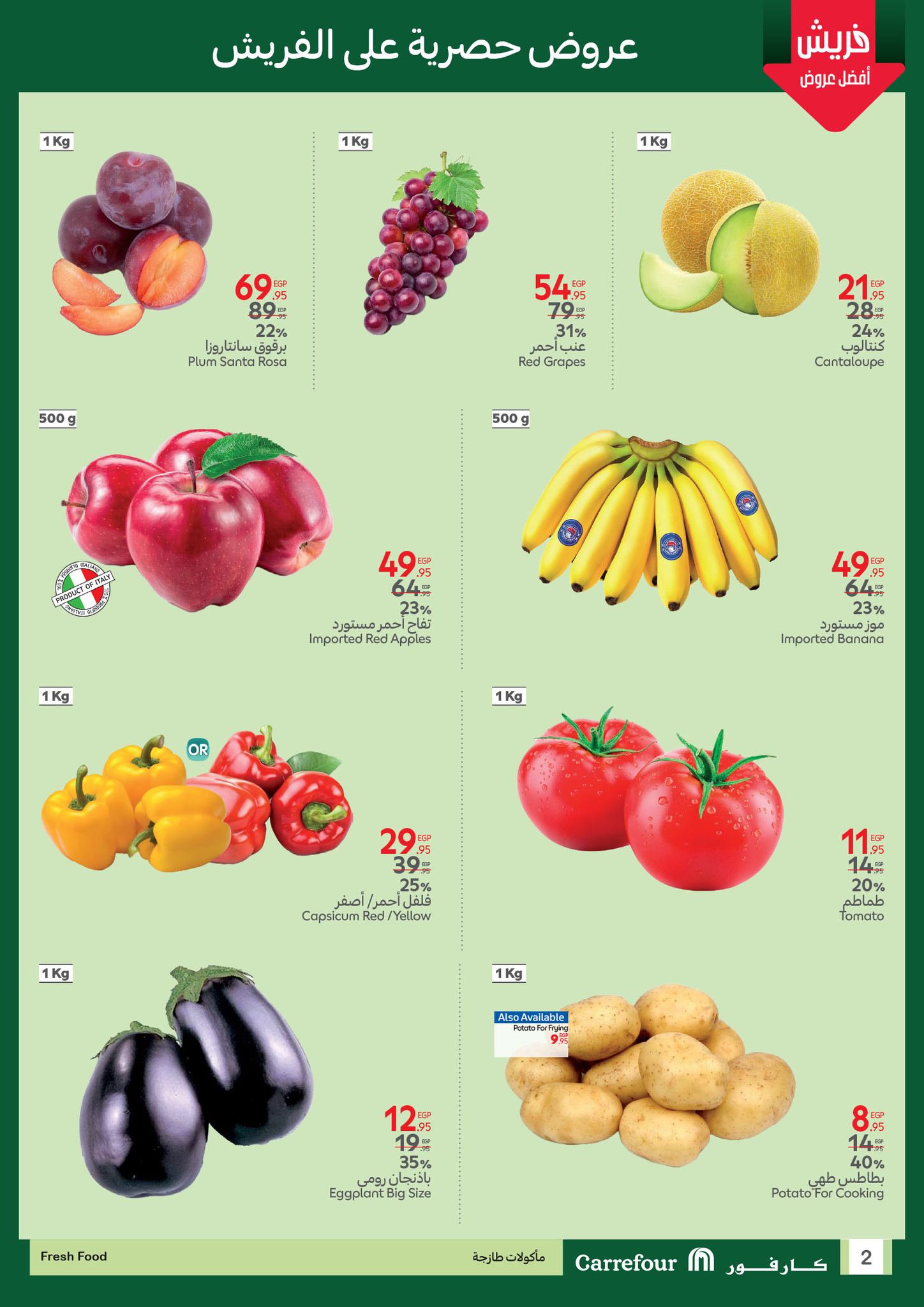 carrefour offers from 22jun to 7jun 2025 عروض كارفور من 22 يونيو حتى 7 يونيو 2025 صفحة رقم 1